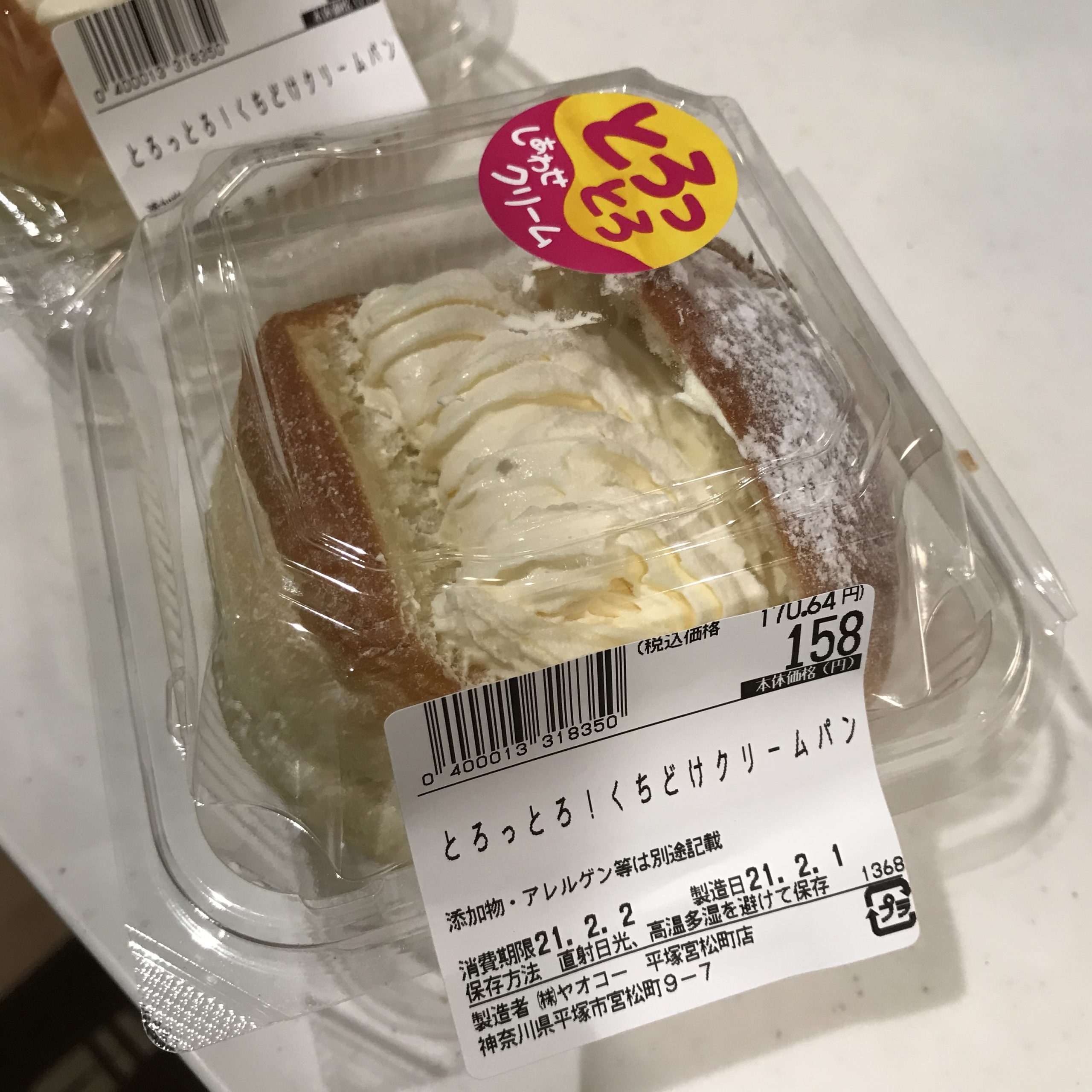 とろっとろ　くちどけクリームパン