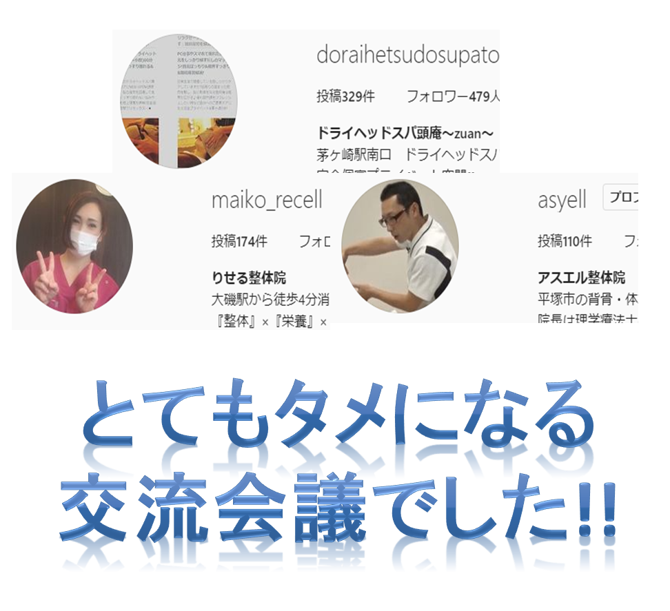 頭庵さん、りせるさんと会議